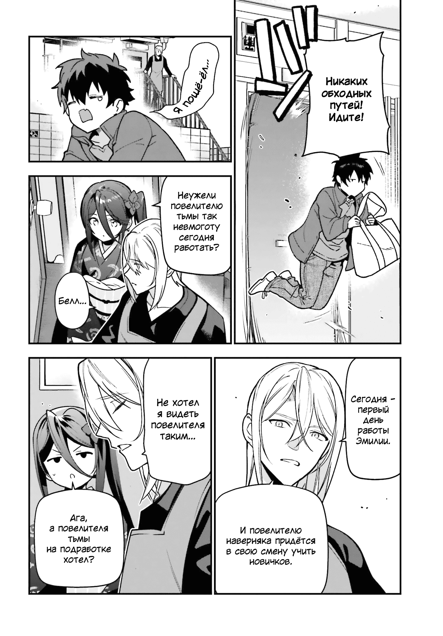 Манга Работящий Лорд-Демон! - Глава 132 Страница 7