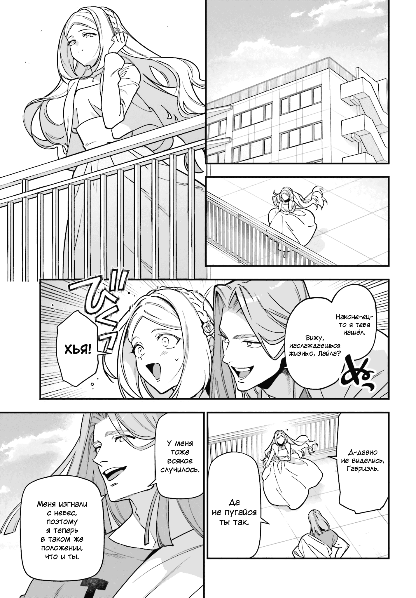 Манга Работящий Лорд-Демон! - Глава 132 Страница 18