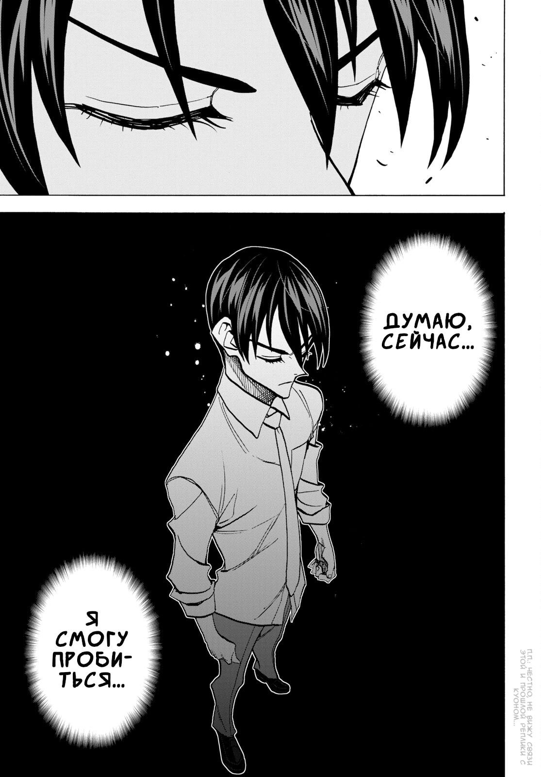 Манга Уничтожьте всё человечество. Оно не может быть регенерировано. - Глава 42 Страница 26