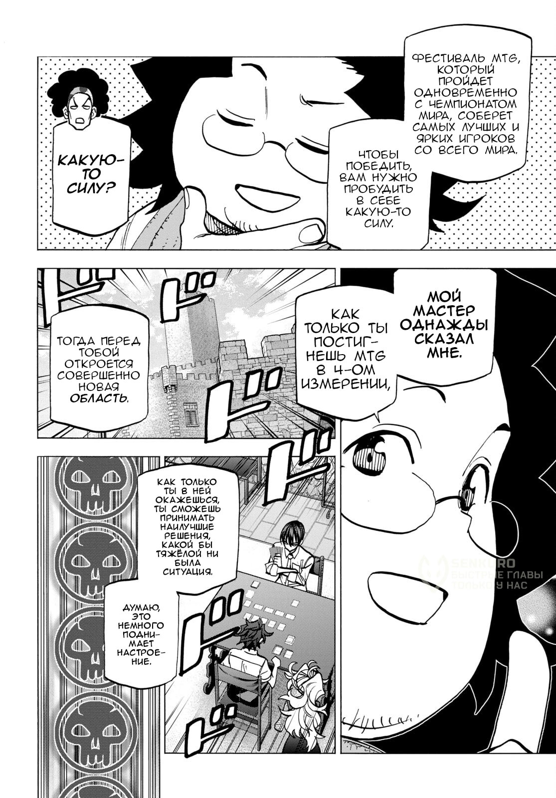 Манга Уничтожьте всё человечество. Оно не может быть регенерировано. - Глава 42 Страница 29