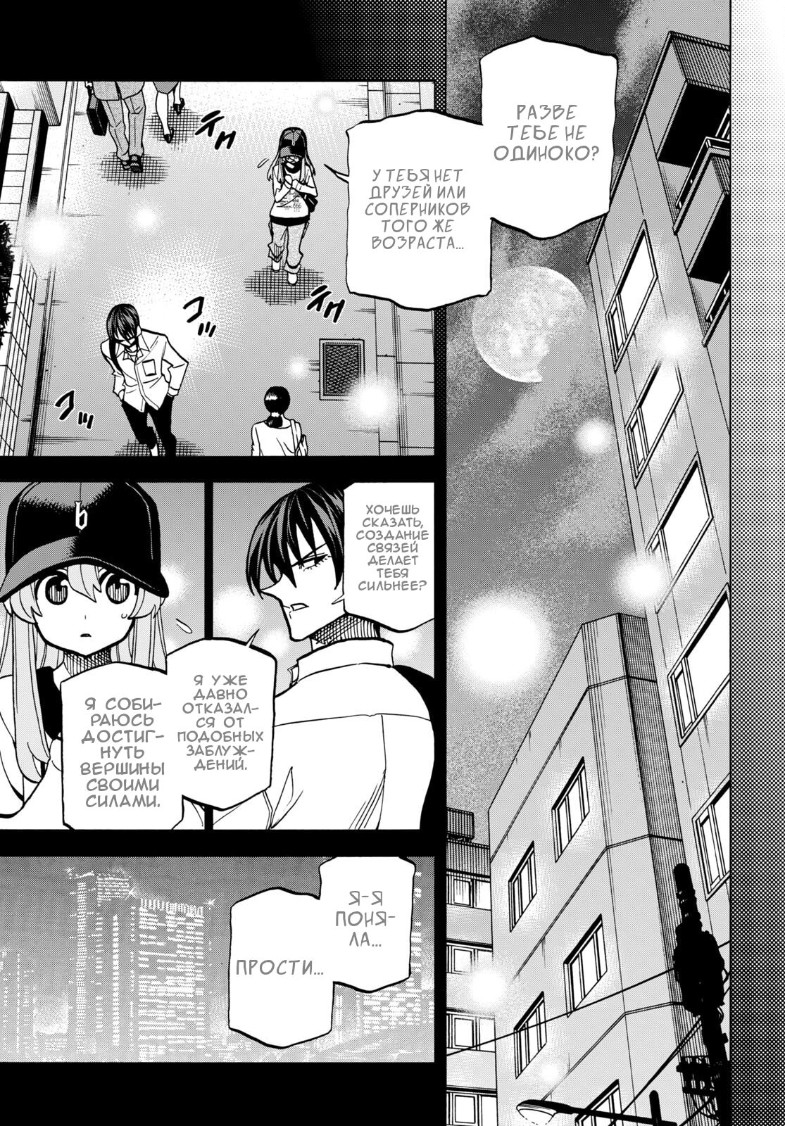 Манга Уничтожьте всё человечество. Оно не может быть регенерировано. - Глава 42 Страница 46