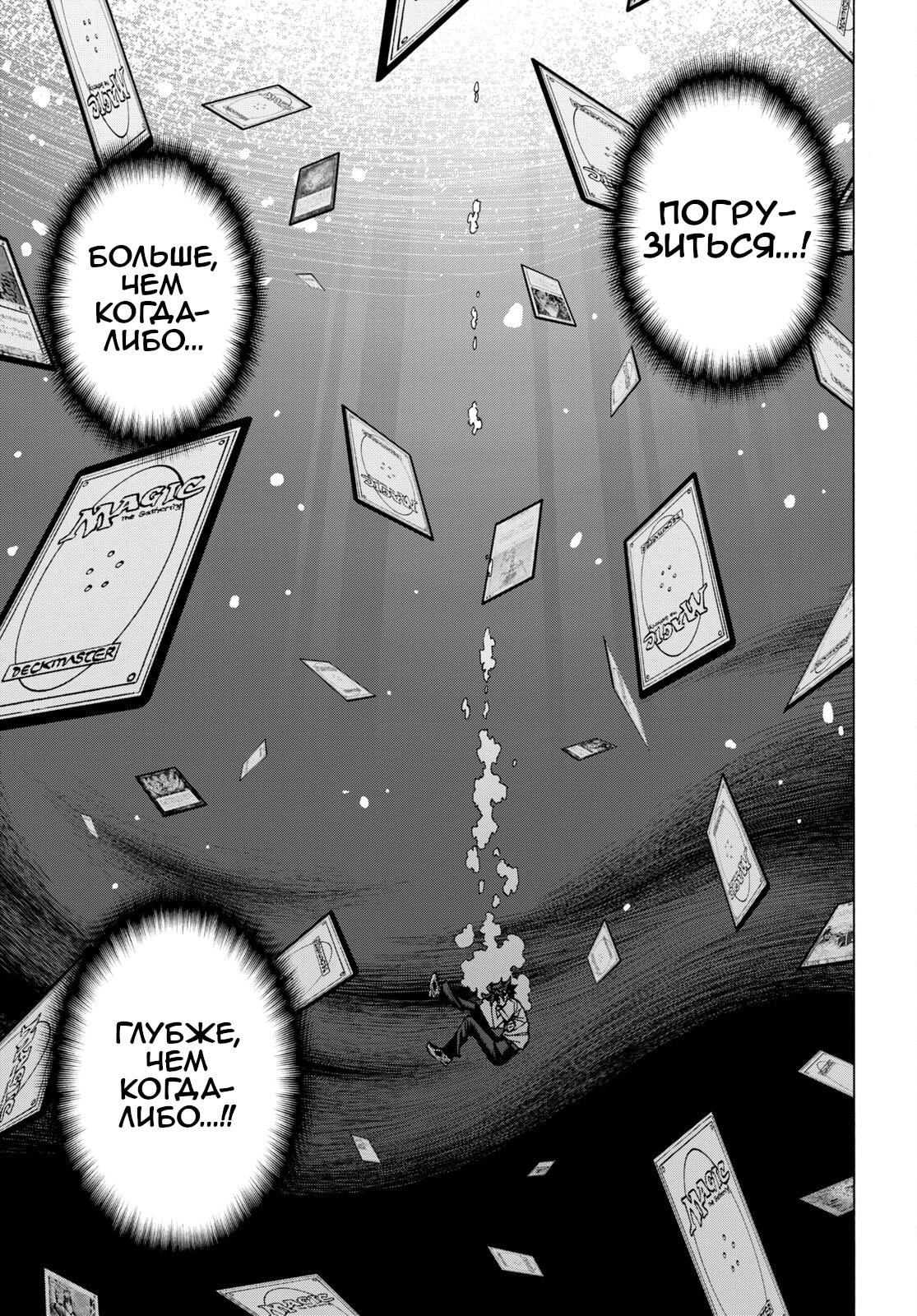 Манга Уничтожьте всё человечество. Оно не может быть регенерировано. - Глава 42 Страница 18