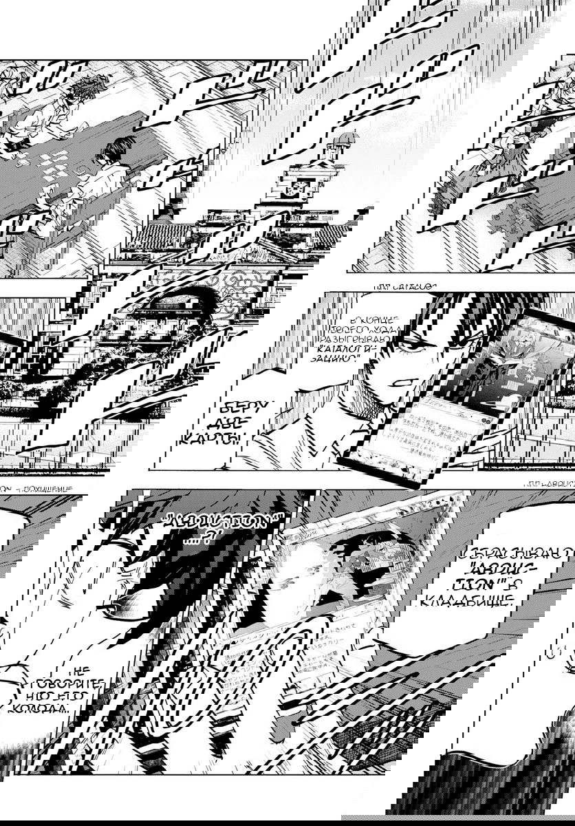 Манга Уничтожьте всё человечество. Оно не может быть регенерировано. - Глава 42 Страница 9