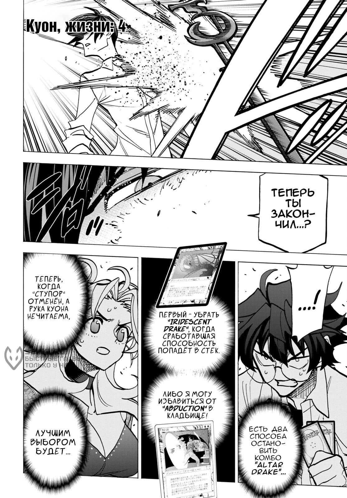 Манга Уничтожьте всё человечество. Оно не может быть регенерировано. - Глава 42 Страница 34