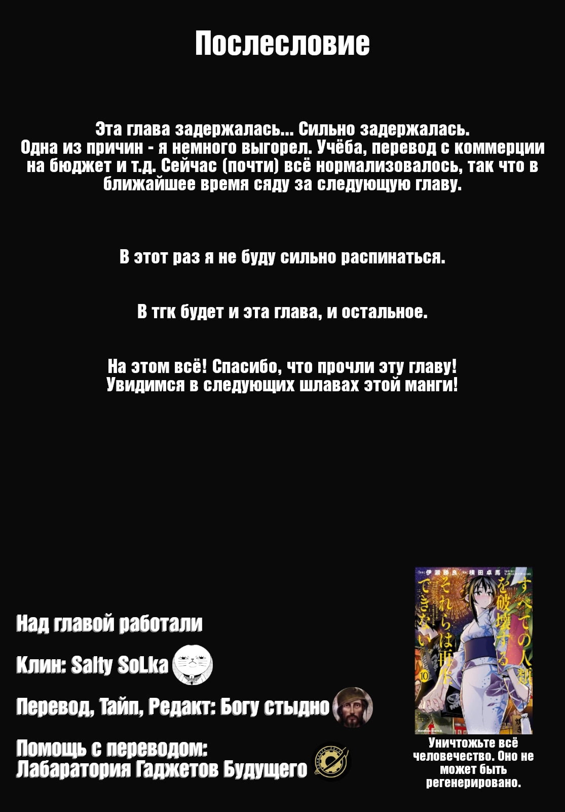 Манга Уничтожьте всё человечество. Оно не может быть регенерировано. - Глава 42 Страница 50