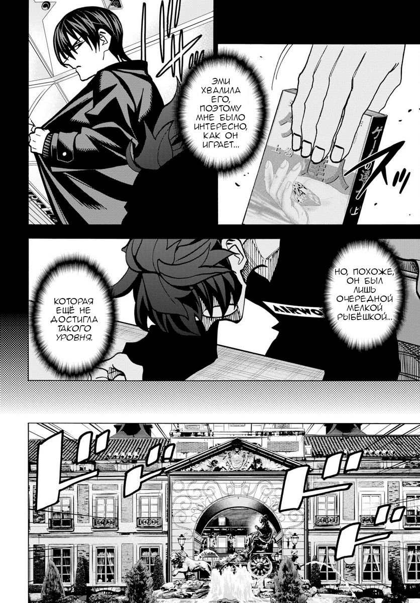 Манга Уничтожьте всё человечество. Оно не может быть регенерировано. - Глава 42 Страница 3