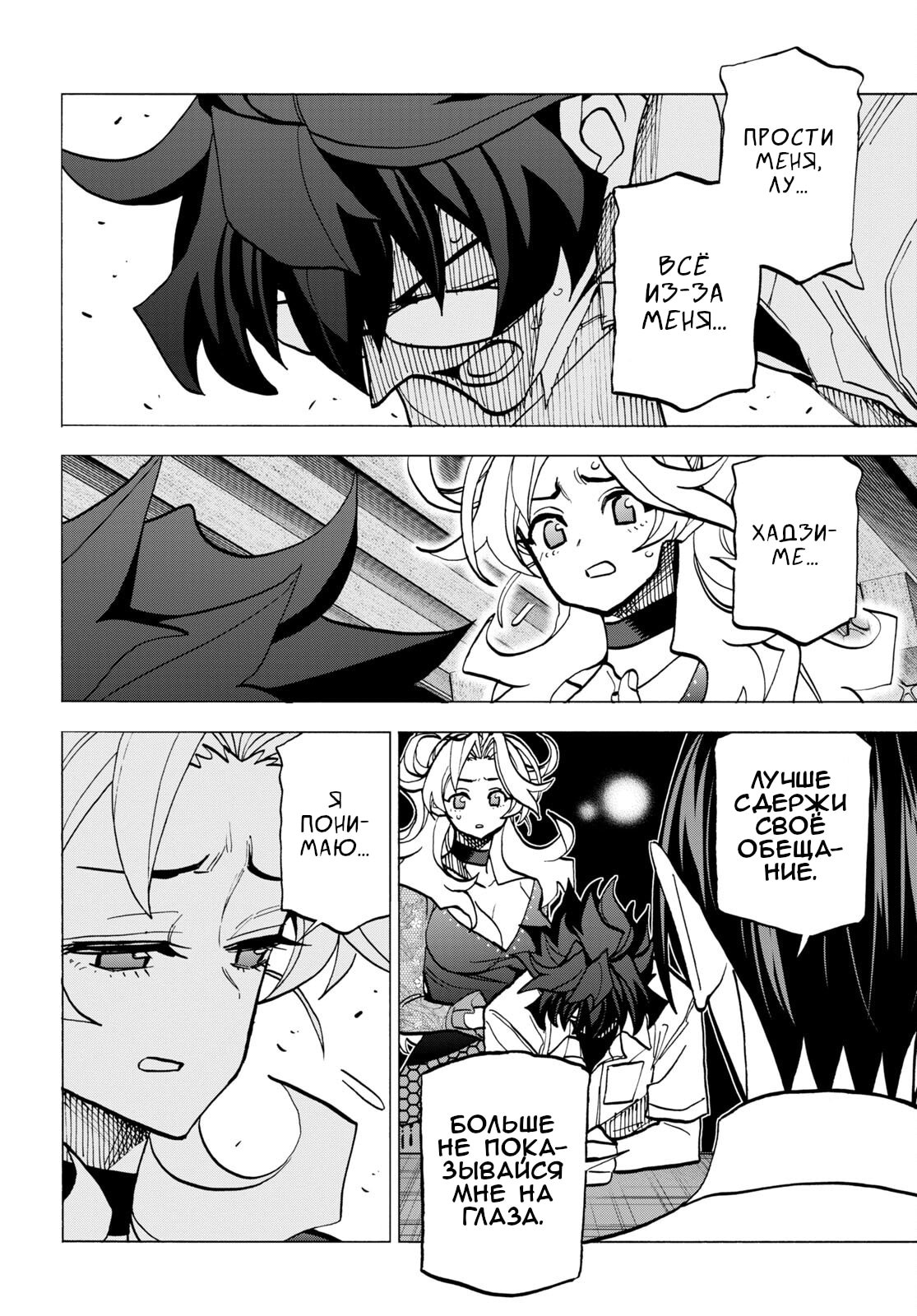 Манга Уничтожьте всё человечество. Оно не может быть регенерировано. - Глава 42 Страница 43