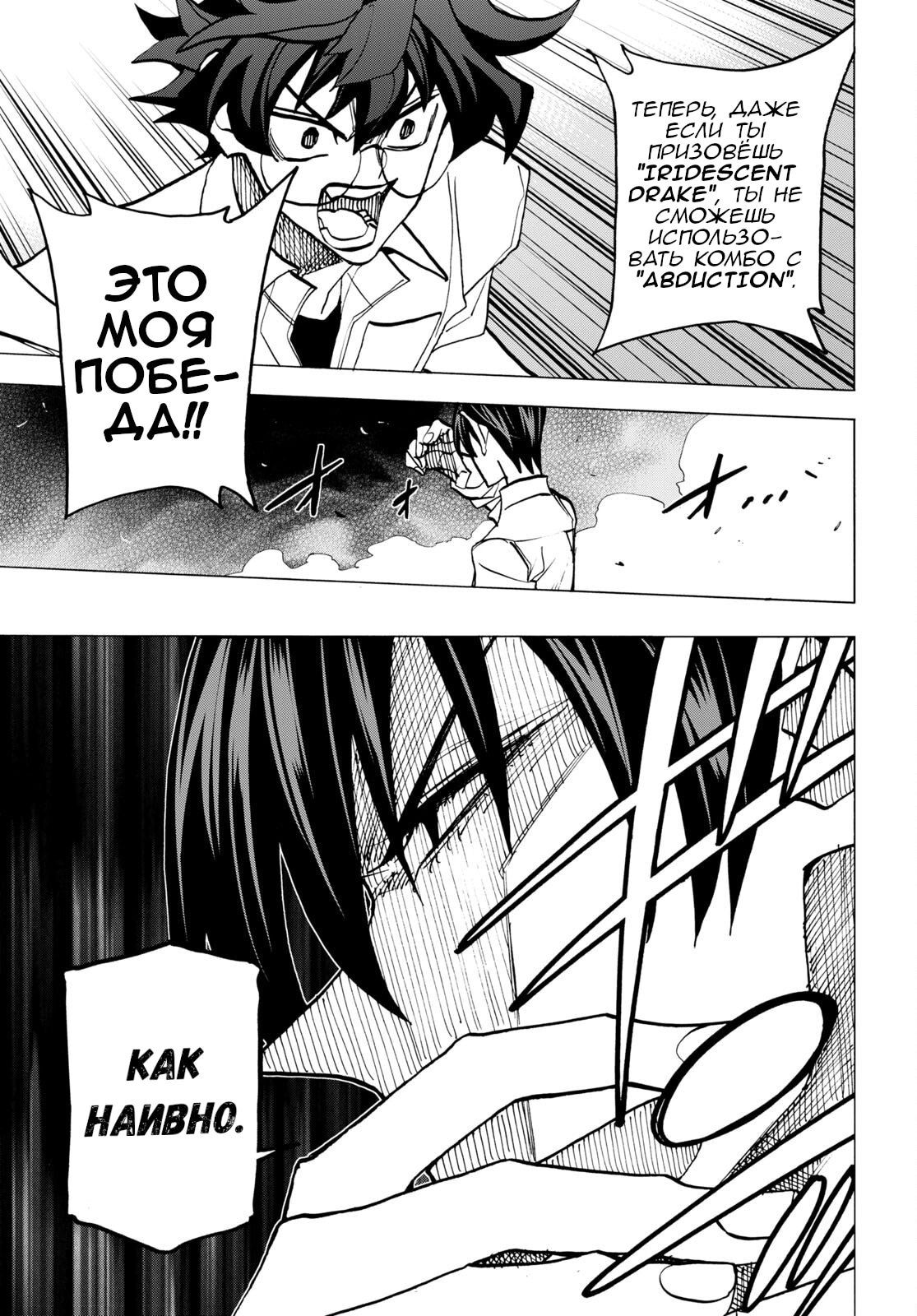 Манга Уничтожьте всё человечество. Оно не может быть регенерировано. - Глава 42 Страница 37