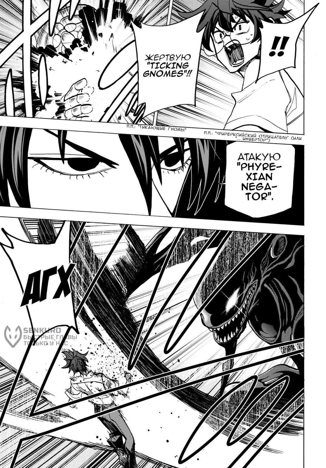 Манга Уничтожьте всё человечество. Оно не может быть регенерировано. - Глава 42 Страница 24