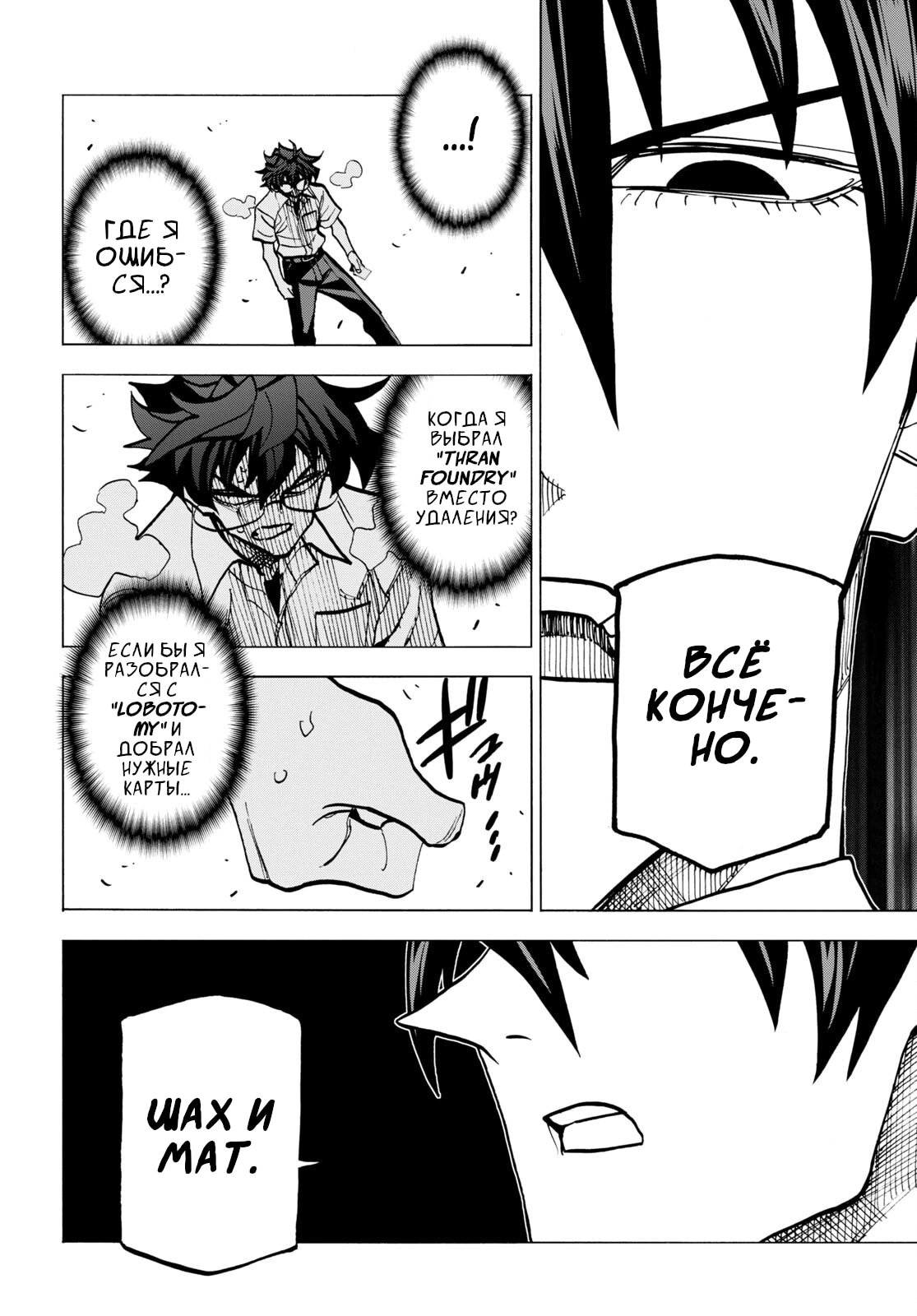Манга Уничтожьте всё человечество. Оно не может быть регенерировано. - Глава 42 Страница 41