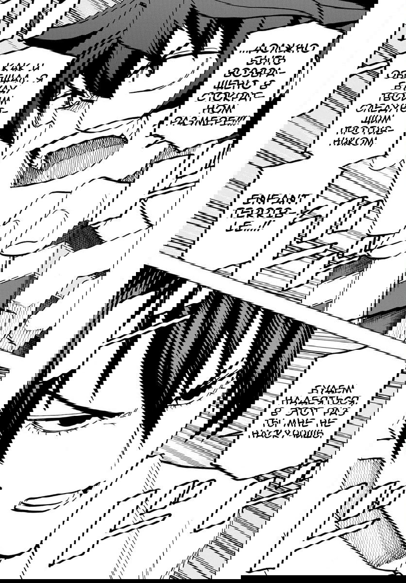 Манга Уничтожьте всё человечество. Оно не может быть регенерировано. - Глава 42 Страница 6