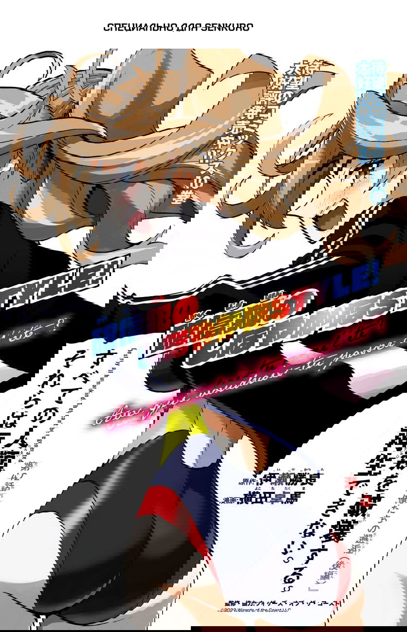 Манга Уничтожьте всё человечество. Оно не может быть регенерировано. - Глава 42 Страница 1