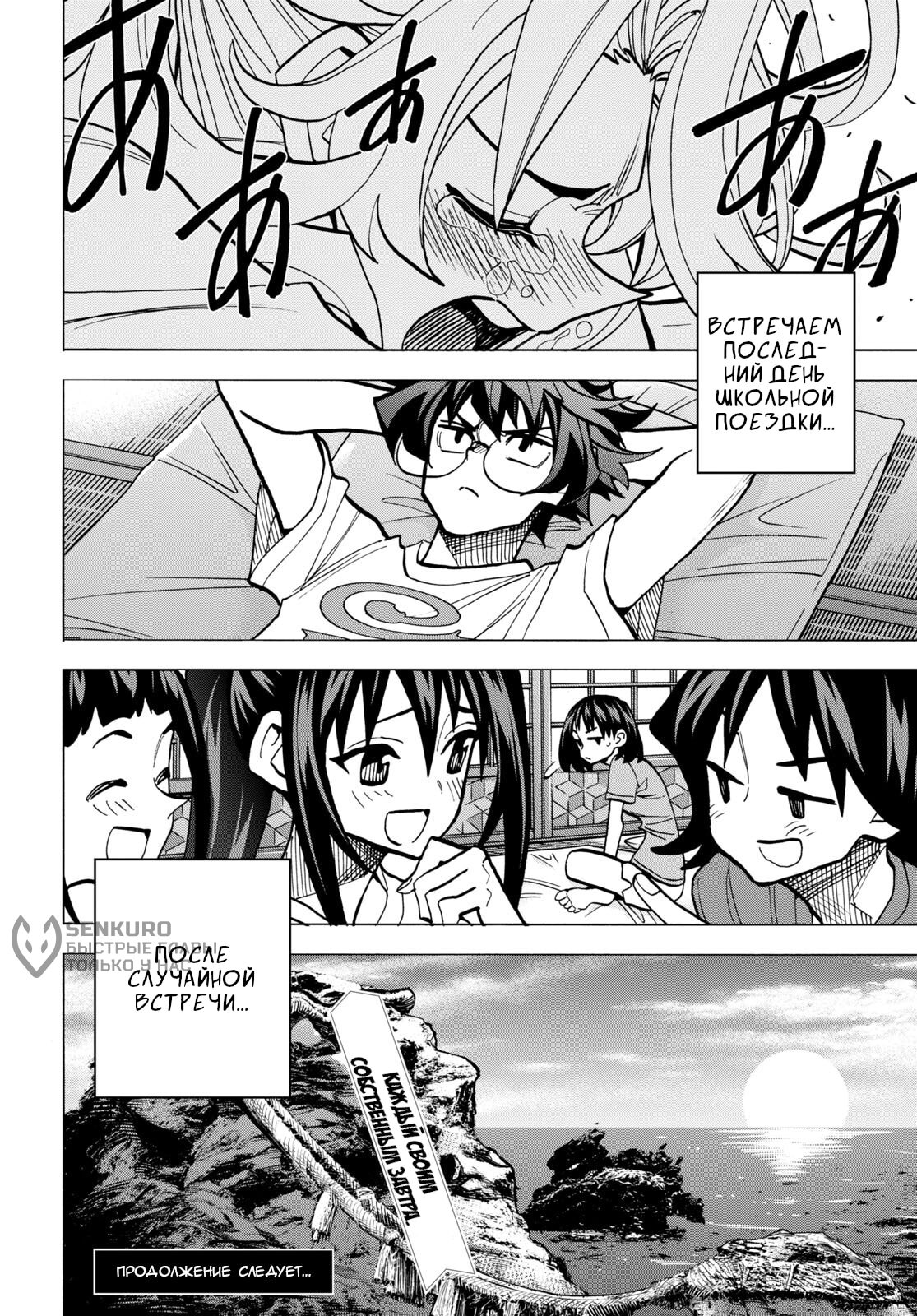 Манга Уничтожьте всё человечество. Оно не может быть регенерировано. - Глава 42 Страница 49