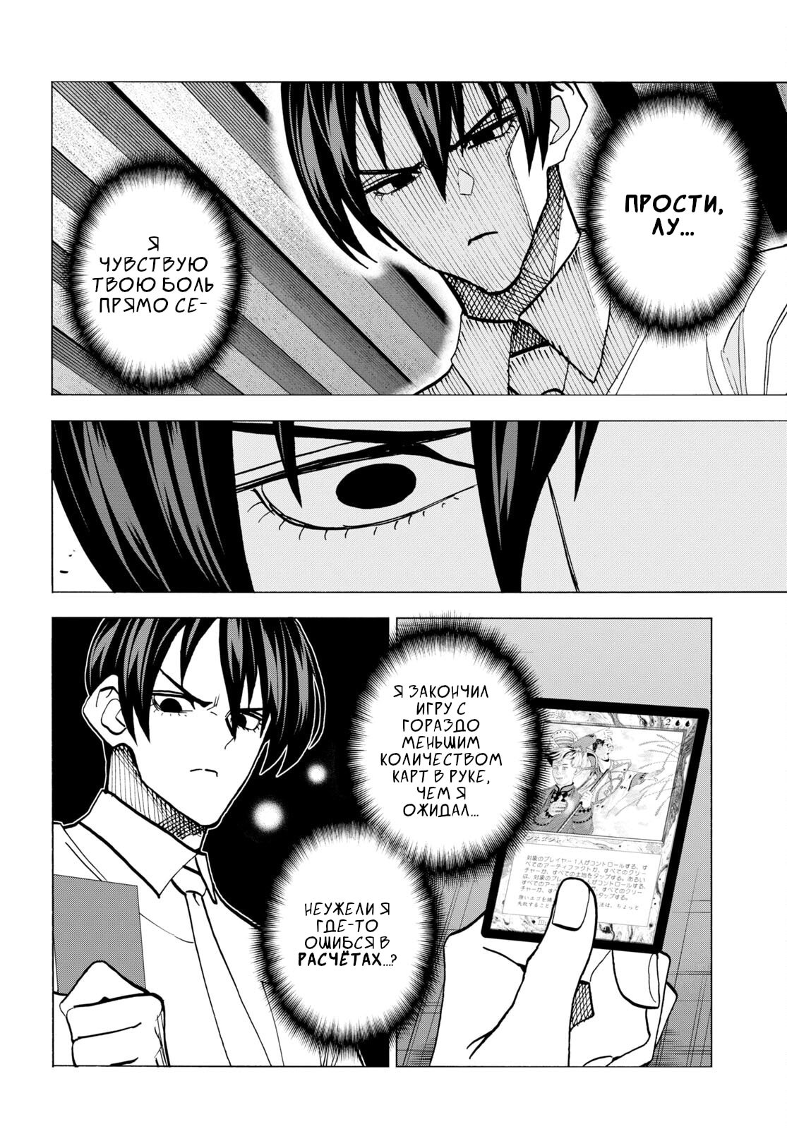 Манга Уничтожьте всё человечество. Оно не может быть регенерировано. - Глава 42 Страница 45