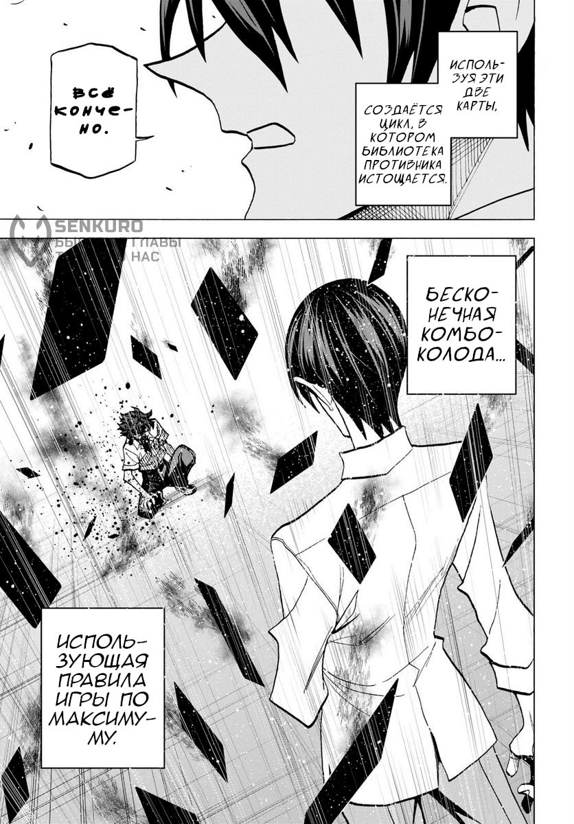 Манга Уничтожьте всё человечество. Оно не может быть регенерировано. - Глава 42 Страница 14