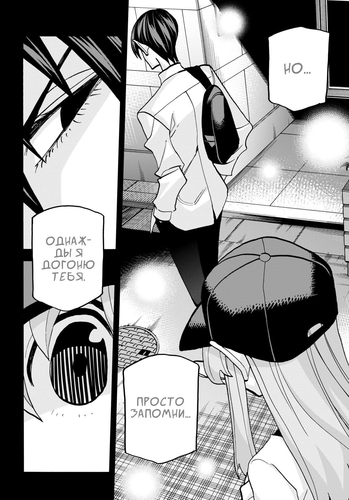 Манга Уничтожьте всё человечество. Оно не может быть регенерировано. - Глава 42 Страница 47