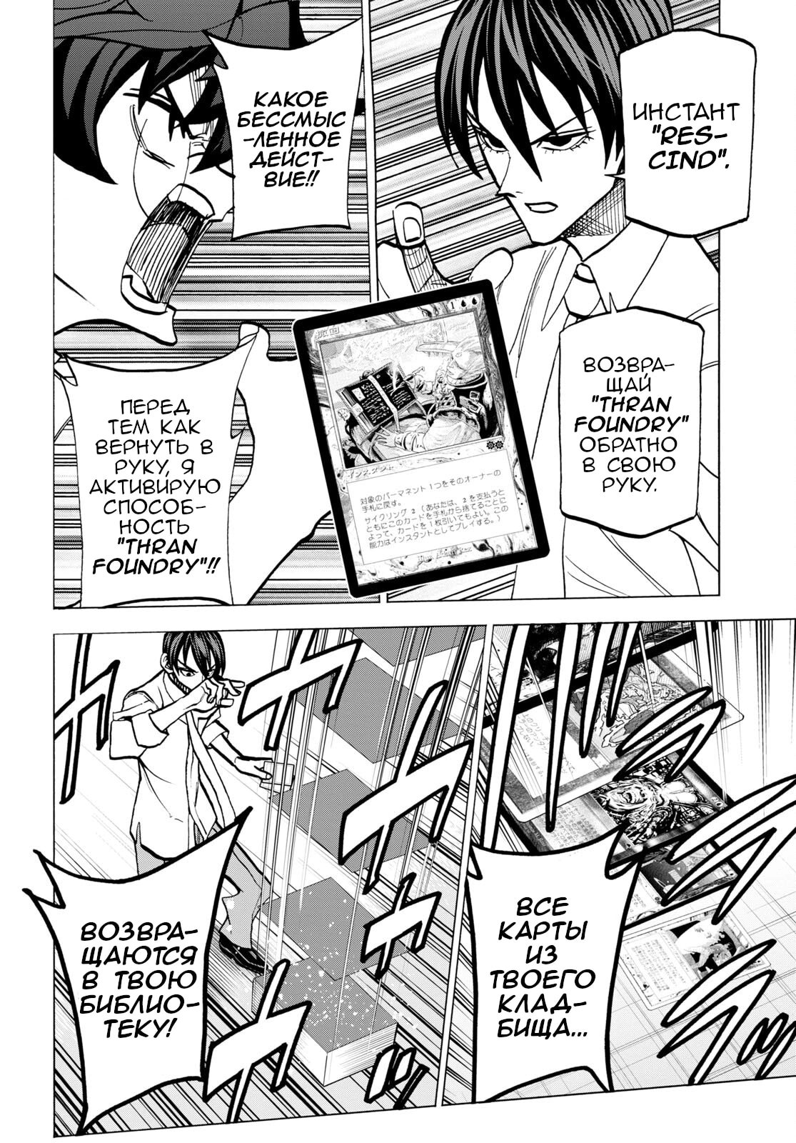 Манга Уничтожьте всё человечество. Оно не может быть регенерировано. - Глава 42 Страница 36