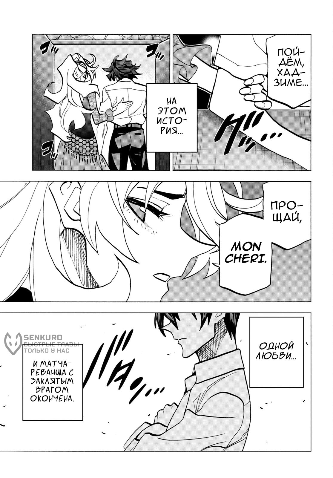 Манга Уничтожьте всё человечество. Оно не может быть регенерировано. - Глава 42 Страница 44