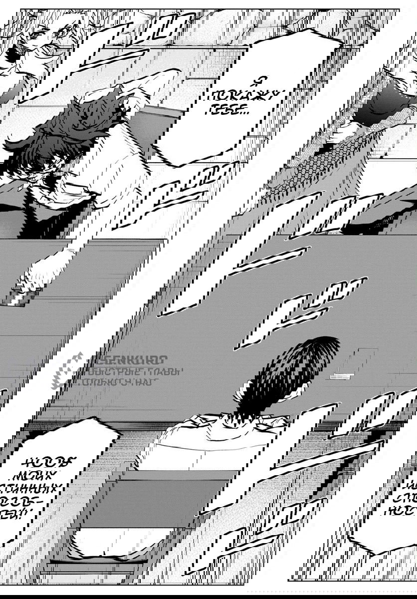 Манга Уничтожьте всё человечество. Оно не может быть регенерировано. - Глава 42 Страница 7