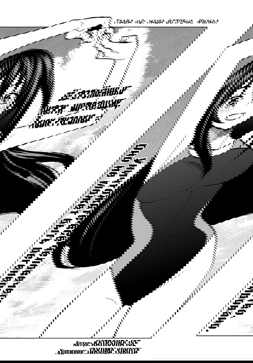 Манга Уничтожьте всё человечество. Оно не может быть регенерировано. - Глава 42 Страница 8