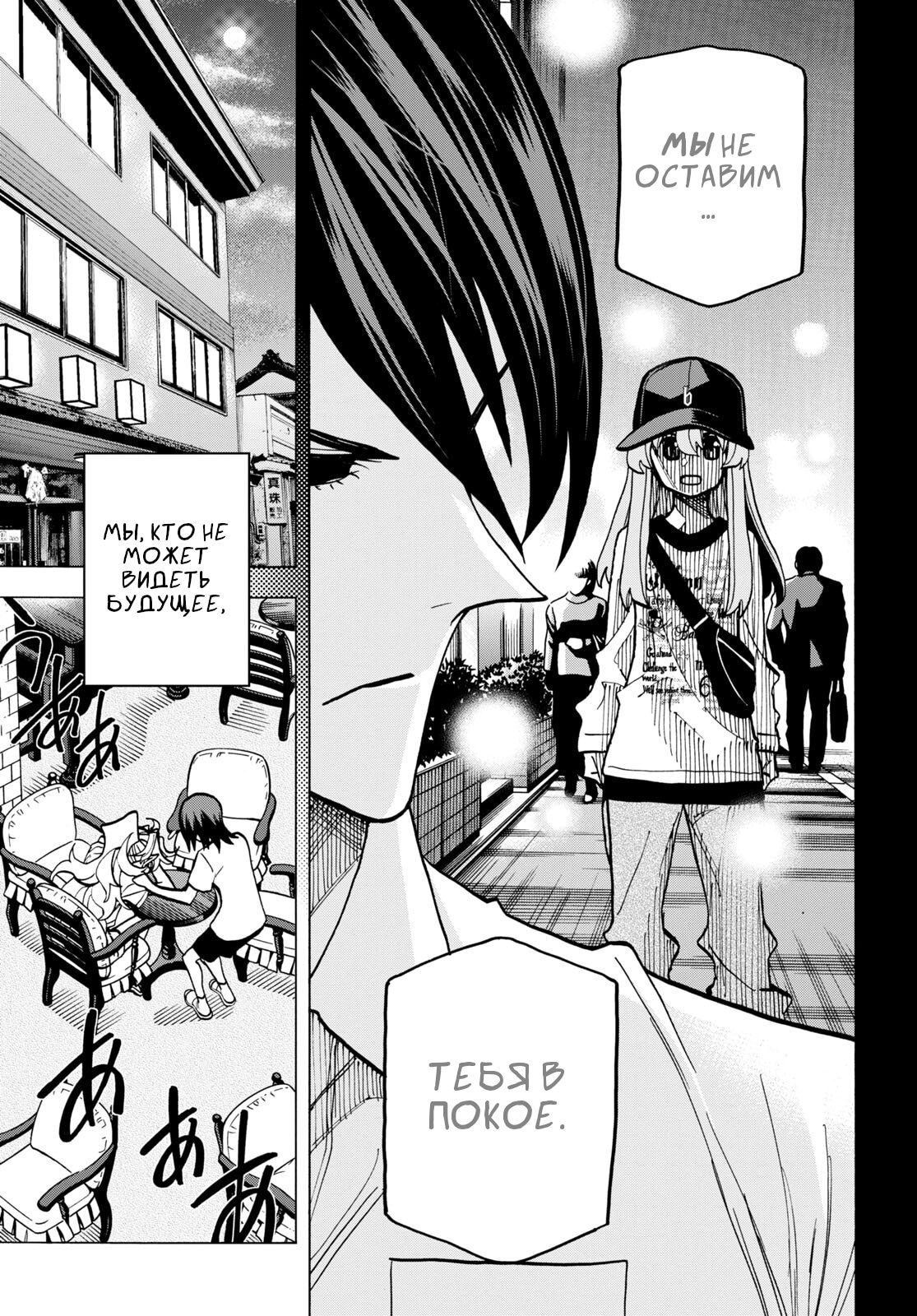 Манга Уничтожьте всё человечество. Оно не может быть регенерировано. - Глава 42 Страница 48