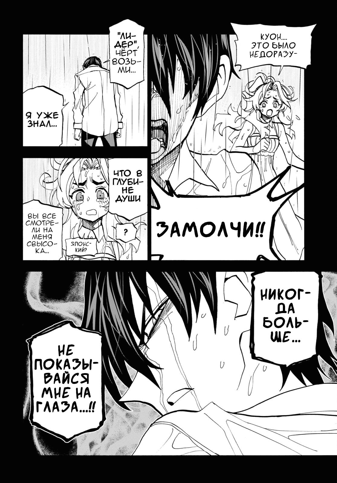 Манга Уничтожьте всё человечество. Оно не может быть регенерировано. - Глава 41 Страница 48
