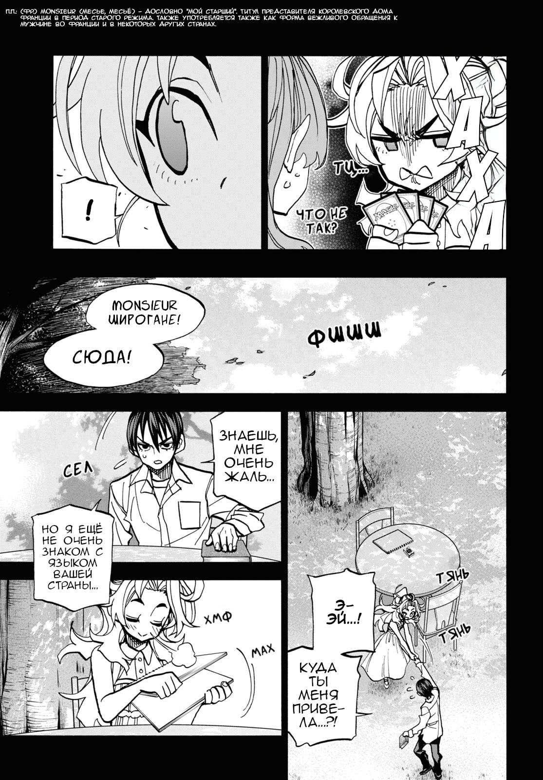 Манга Уничтожьте всё человечество. Оно не может быть регенерировано. - Глава 41 Страница 18