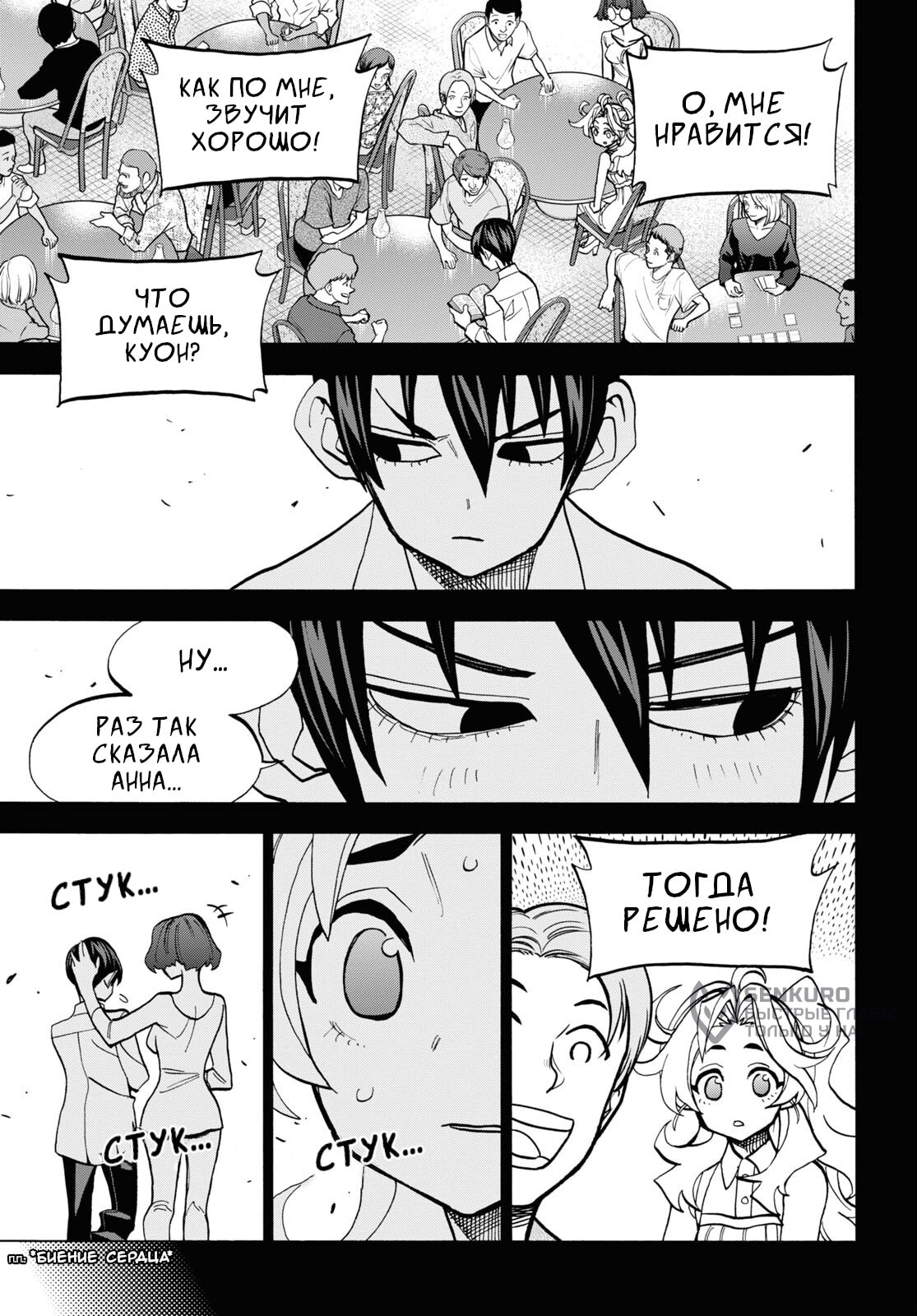 Манга Уничтожьте всё человечество. Оно не может быть регенерировано. - Глава 41 Страница 30