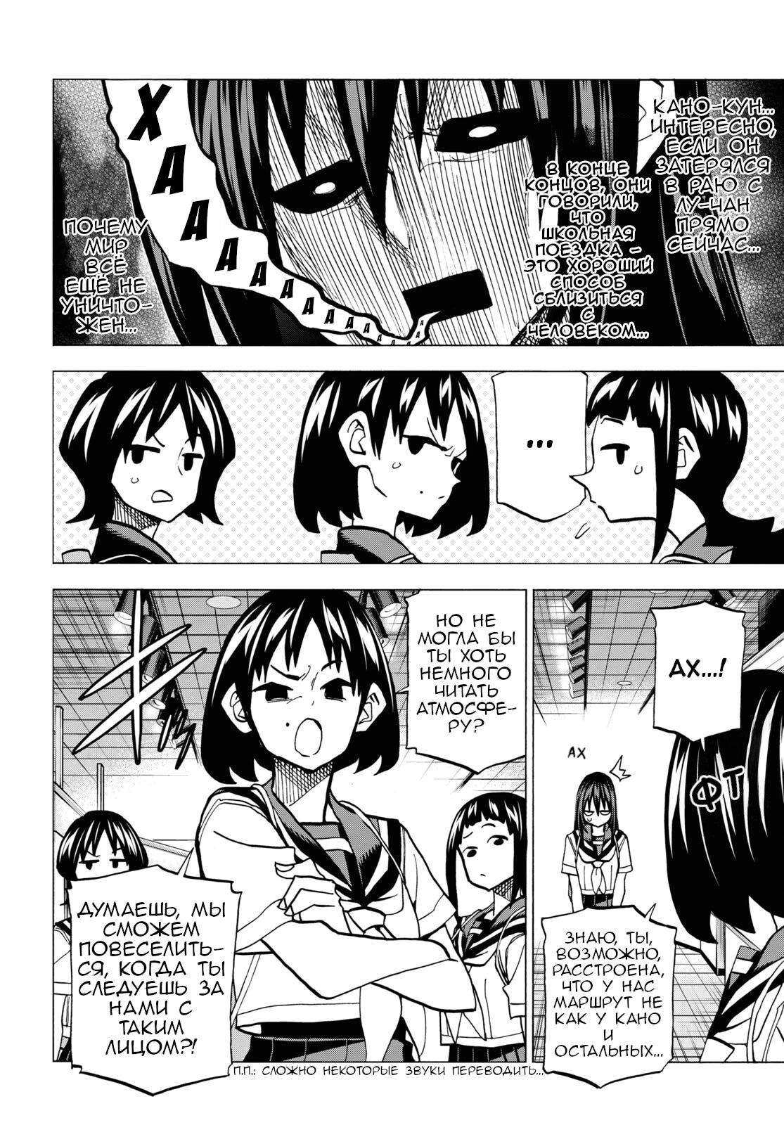 Манга Уничтожьте всё человечество. Оно не может быть регенерировано. - Глава 41 Страница 9