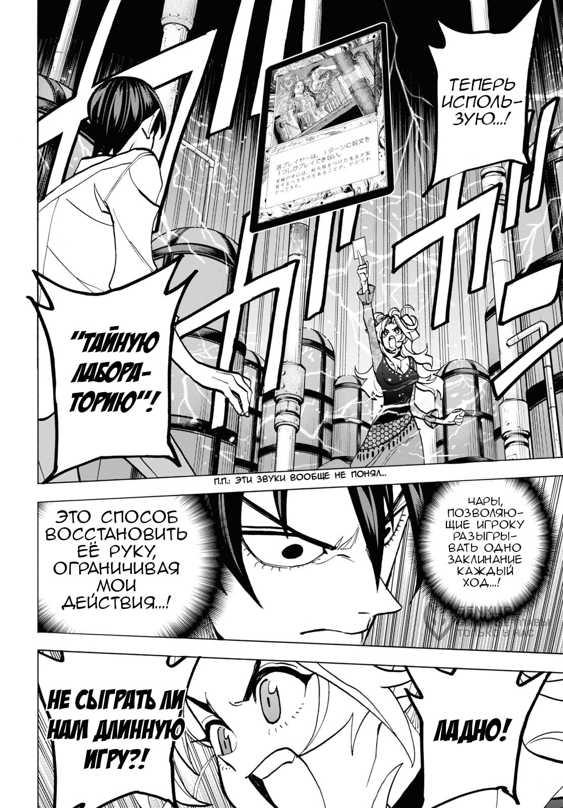 Манга Уничтожьте всё человечество. Оно не может быть регенерировано. - Глава 41 Страница 25