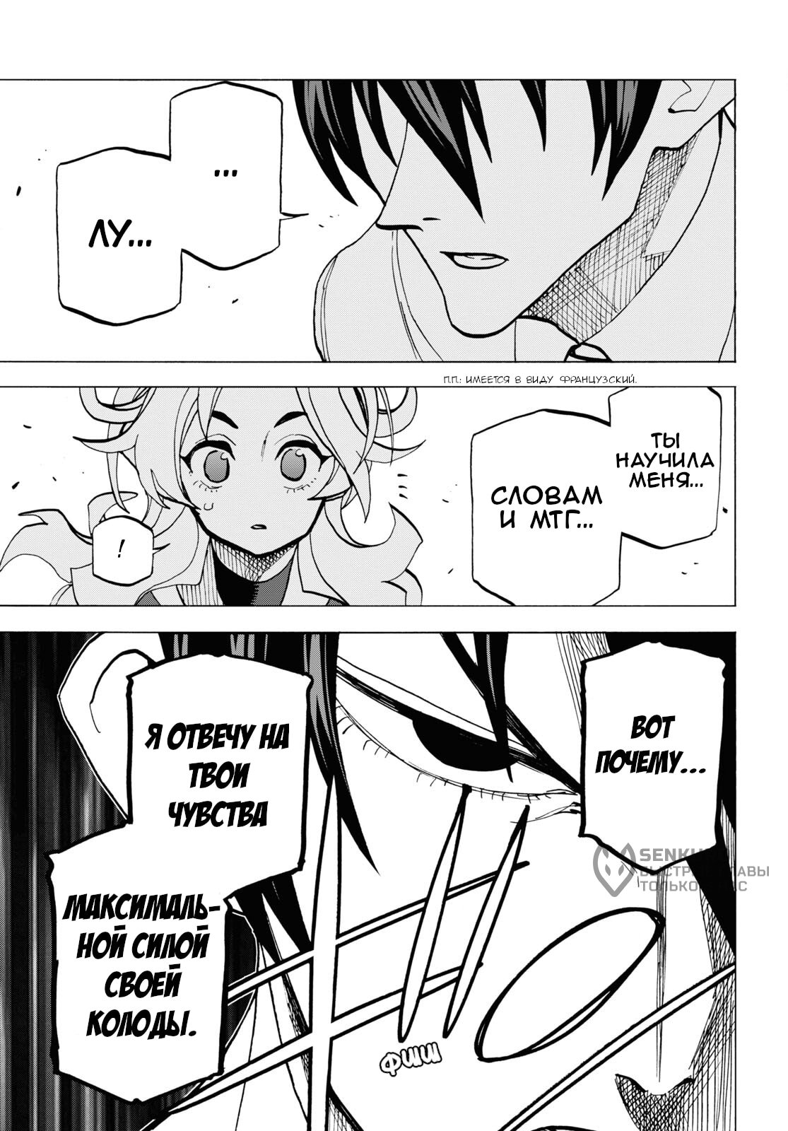 Манга Уничтожьте всё человечество. Оно не может быть регенерировано. - Глава 41 Страница 40