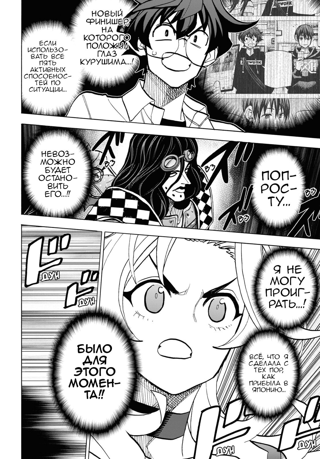 Манга Уничтожьте всё человечество. Оно не может быть регенерировано. - Глава 41 Страница 27