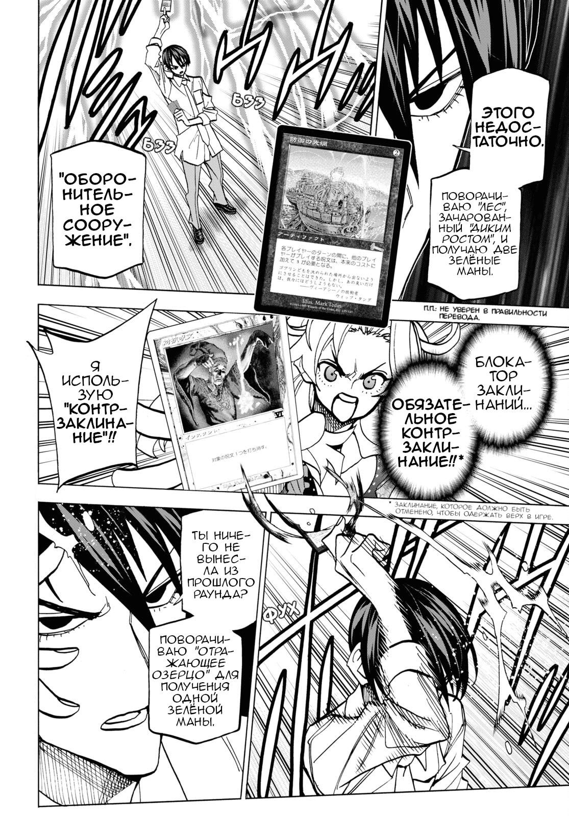 Манга Уничтожьте всё человечество. Оно не может быть регенерировано. - Глава 41 Страница 13