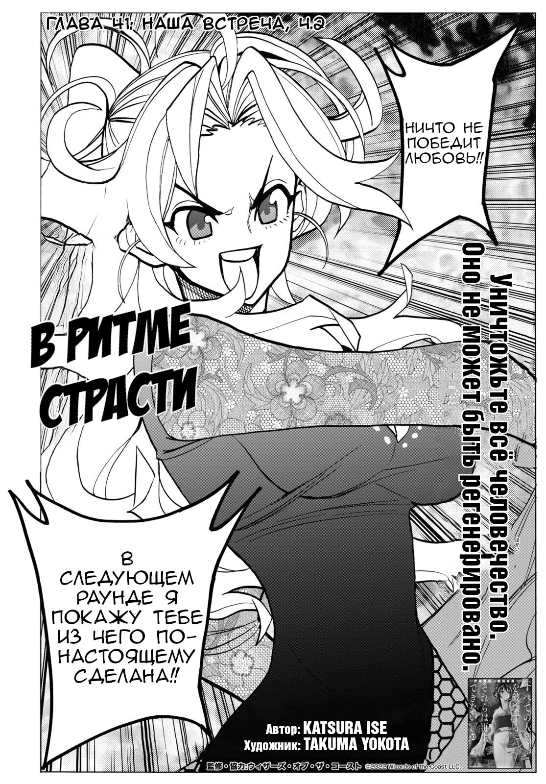 Манга Уничтожьте всё человечество. Оно не может быть регенерировано. - Глава 41 Страница 7