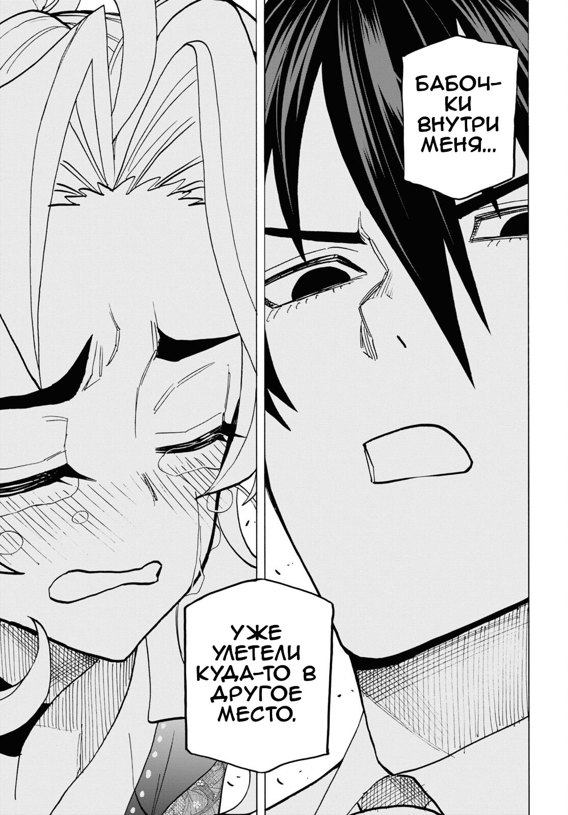 Манга Уничтожьте всё человечество. Оно не может быть регенерировано. - Глава 41 Страница 53