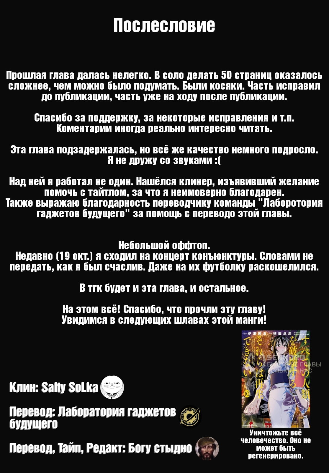 Манга Уничтожьте всё человечество. Оно не может быть регенерировано. - Глава 41 Страница 55