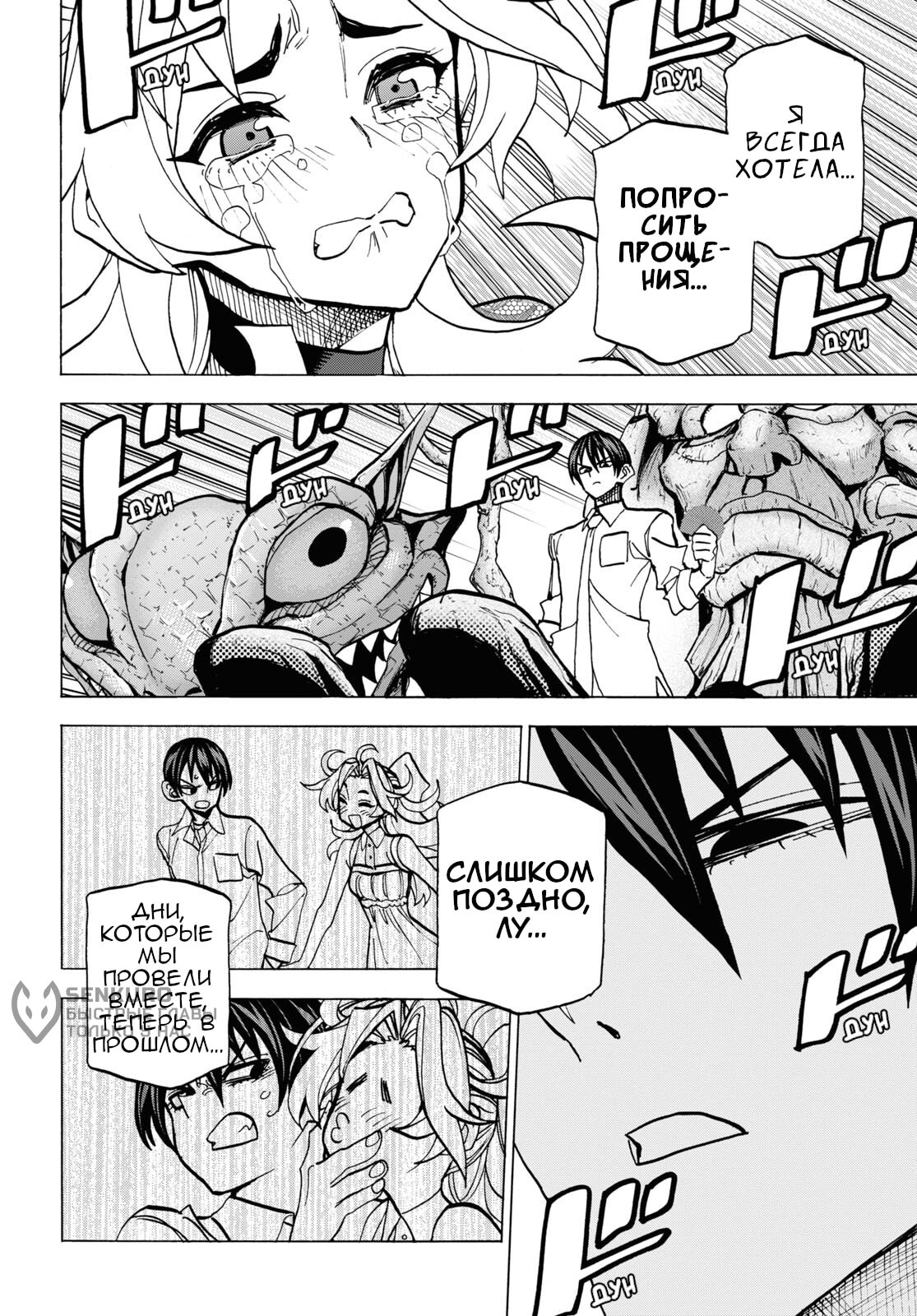 Манга Уничтожьте всё человечество. Оно не может быть регенерировано. - Глава 41 Страница 50