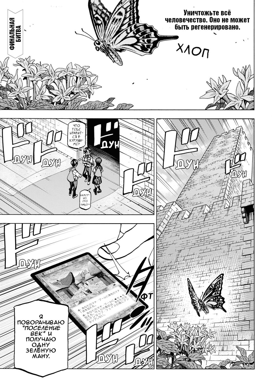 Манга Уничтожьте всё человечество. Оно не может быть регенерировано. - Глава 41 Страница 2