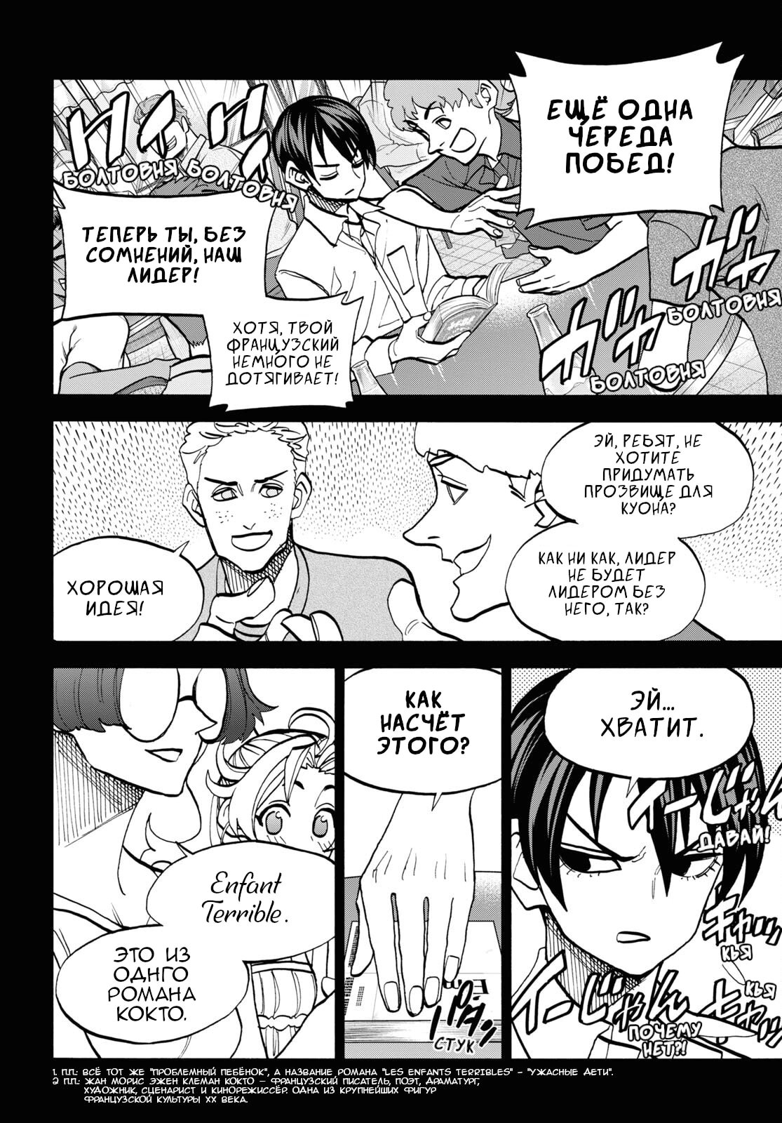 Манга Уничтожьте всё человечество. Оно не может быть регенерировано. - Глава 41 Страница 29