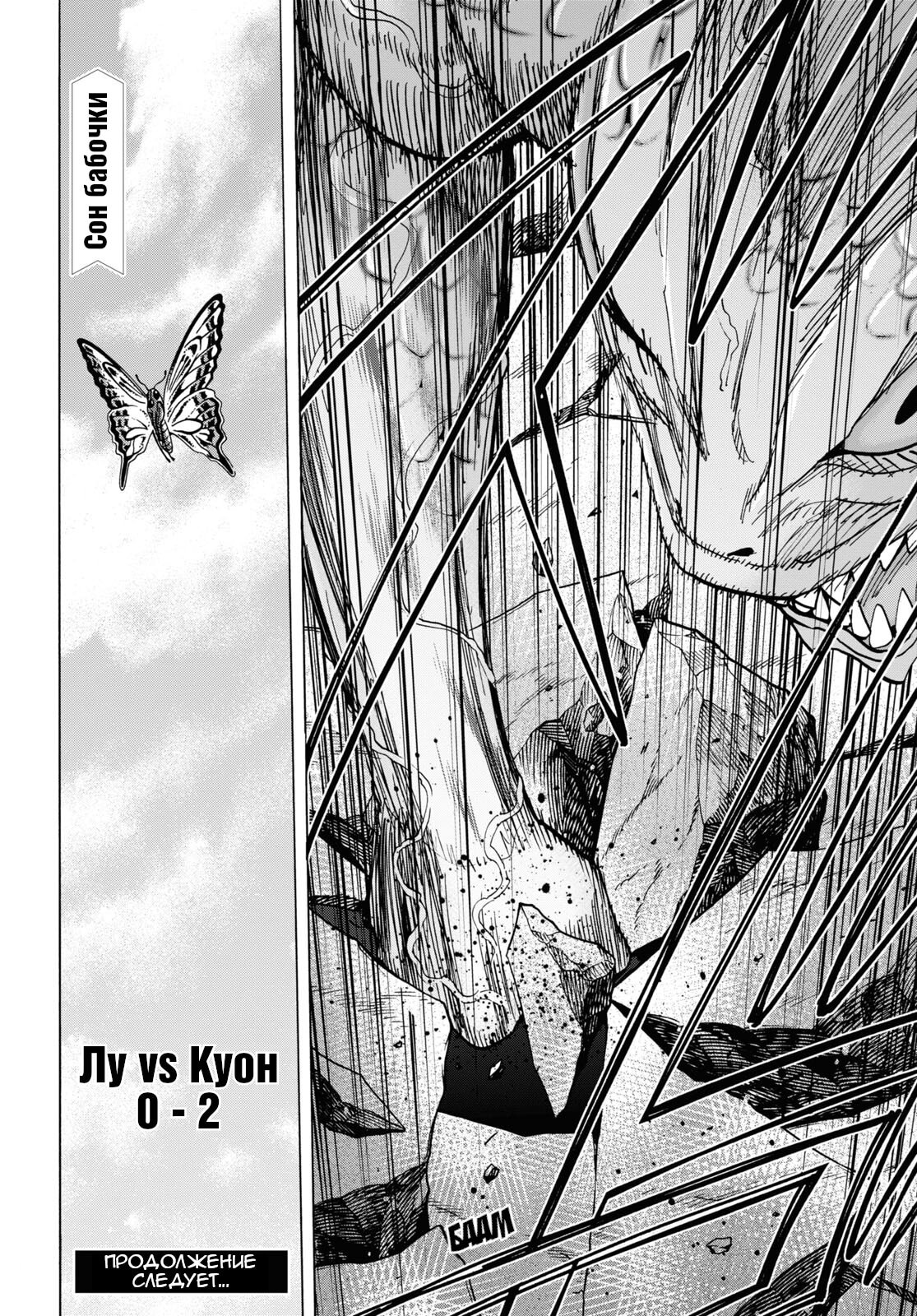 Манга Уничтожьте всё человечество. Оно не может быть регенерировано. - Глава 41 Страница 54