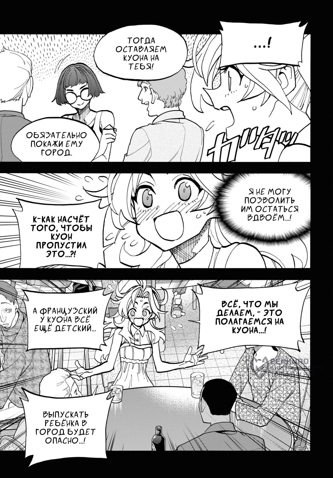 Манга Уничтожьте всё человечество. Оно не может быть регенерировано. - Глава 41 Страница 45