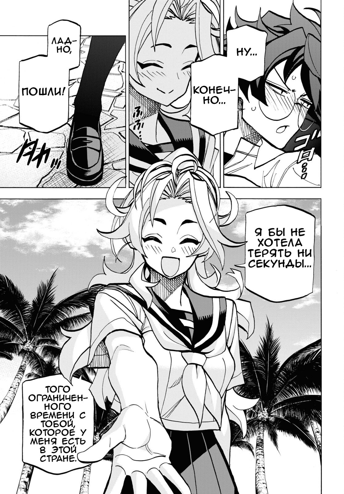 Манга Уничтожьте всё человечество. Оно не может быть регенерировано. - Глава 40 Страница 13