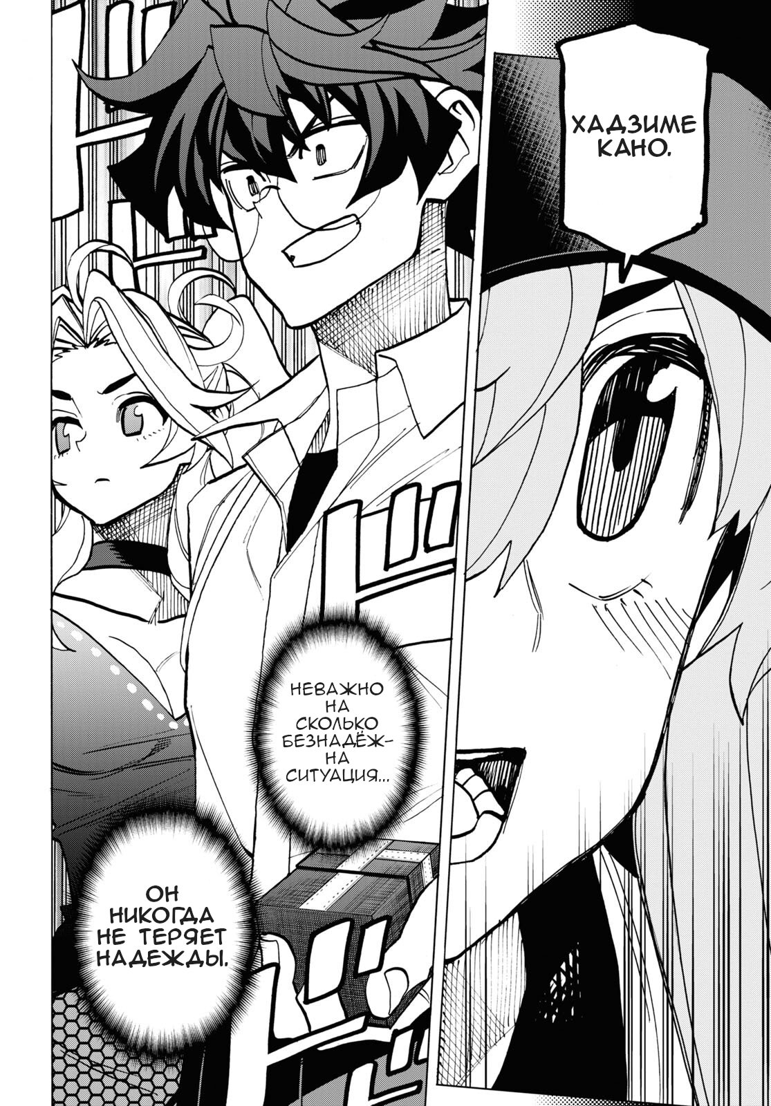 Манга Уничтожьте всё человечество. Оно не может быть регенерировано. - Глава 40 Страница 34