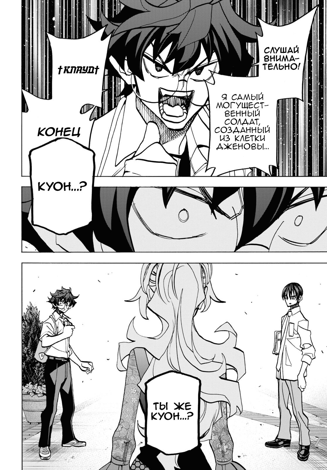 Манга Уничтожьте всё человечество. Оно не может быть регенерировано. - Глава 40 Страница 24