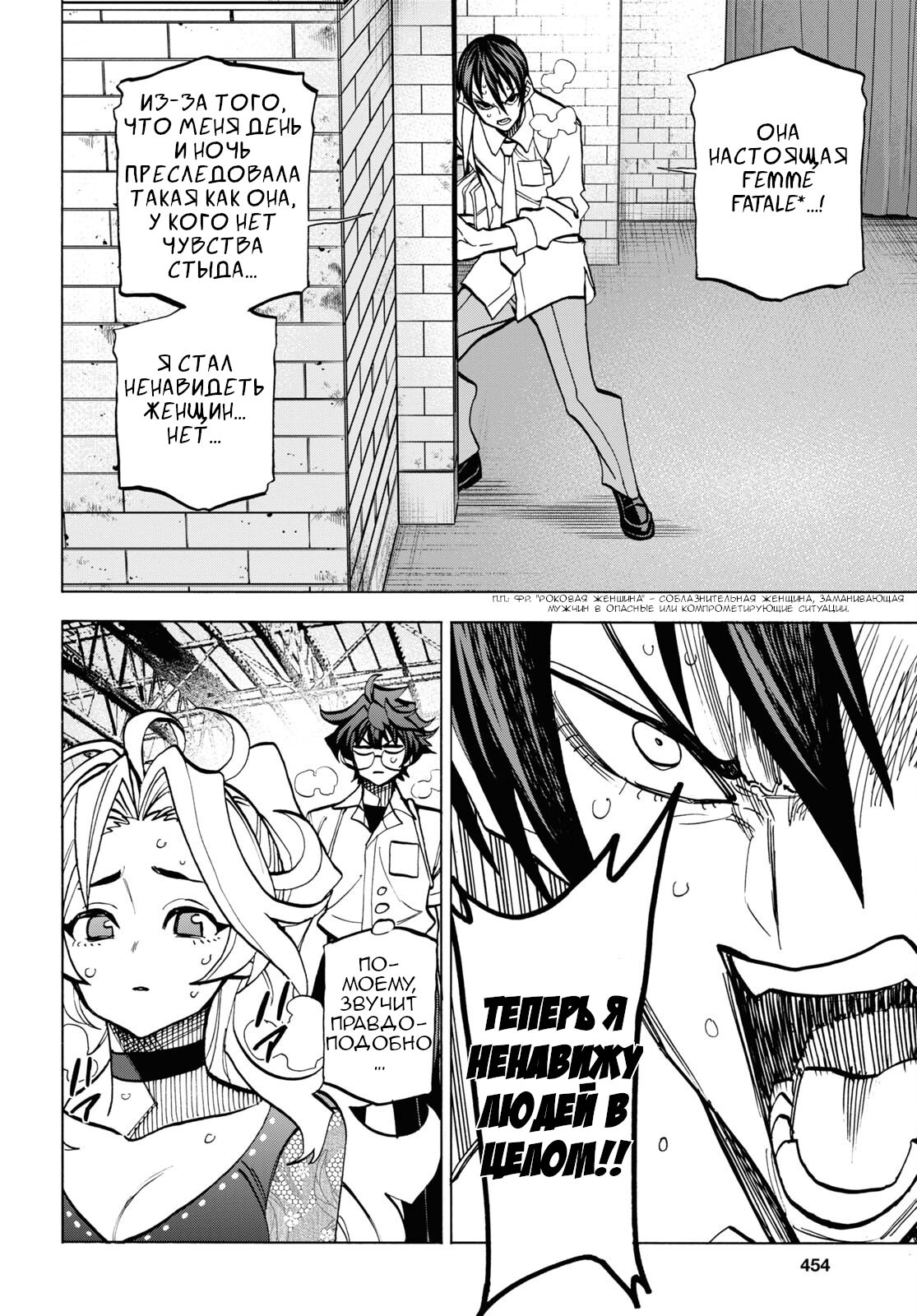 Манга Уничтожьте всё человечество. Оно не может быть регенерировано. - Глава 40 Страница 28