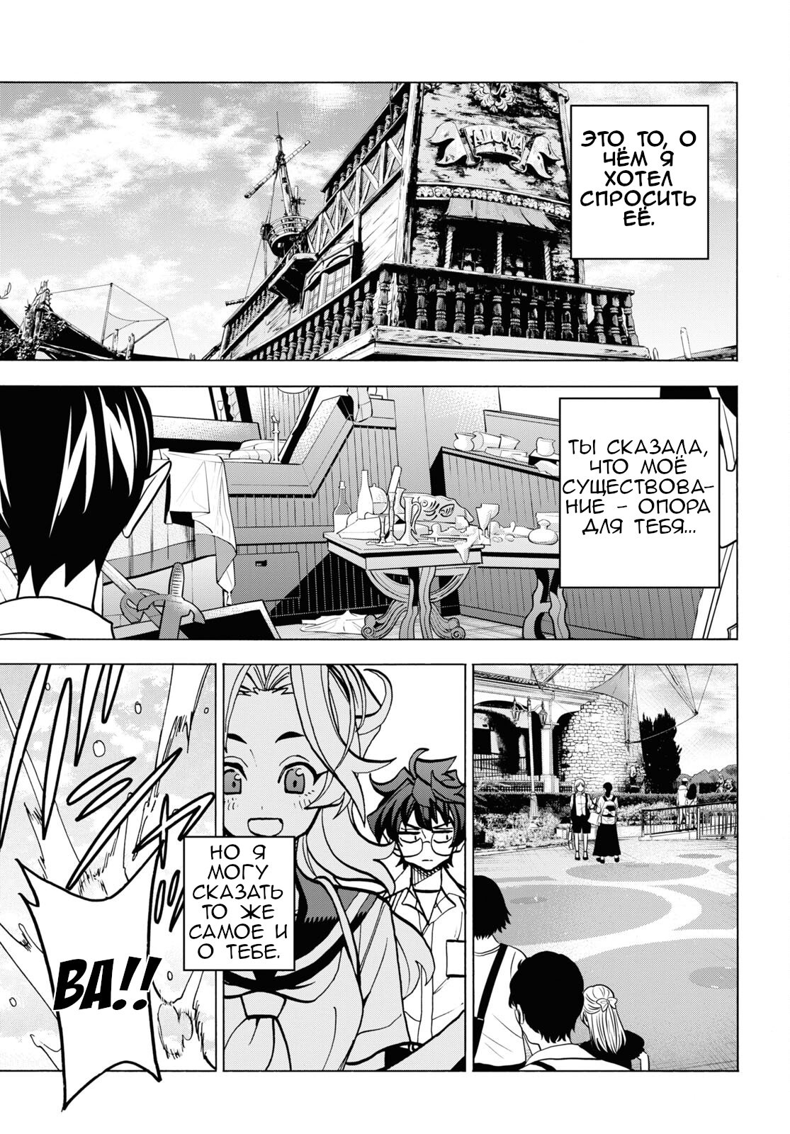 Манга Уничтожьте всё человечество. Оно не может быть регенерировано. - Глава 40 Страница 15