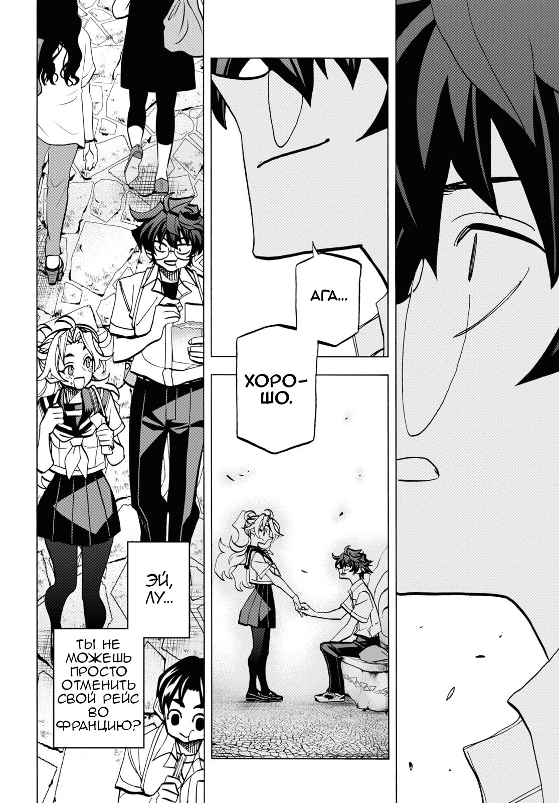 Манга Уничтожьте всё человечество. Оно не может быть регенерировано. - Глава 40 Страница 14