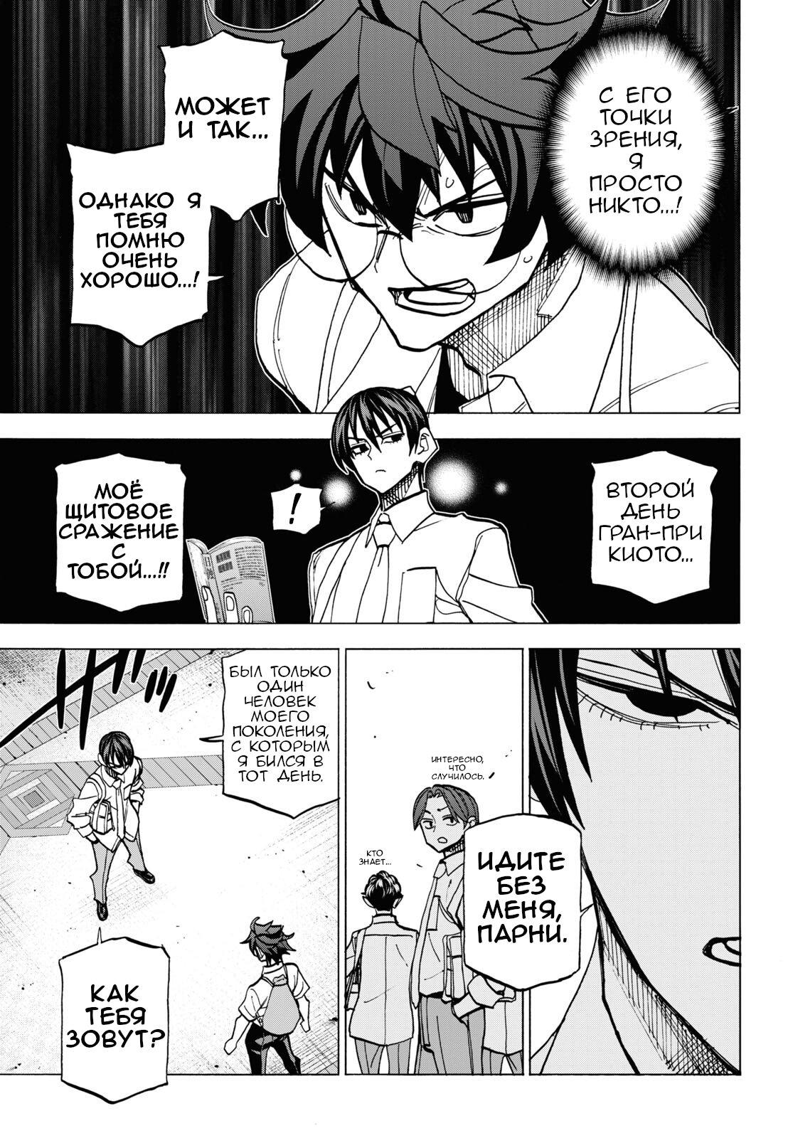 Манга Уничтожьте всё человечество. Оно не может быть регенерировано. - Глава 40 Страница 23