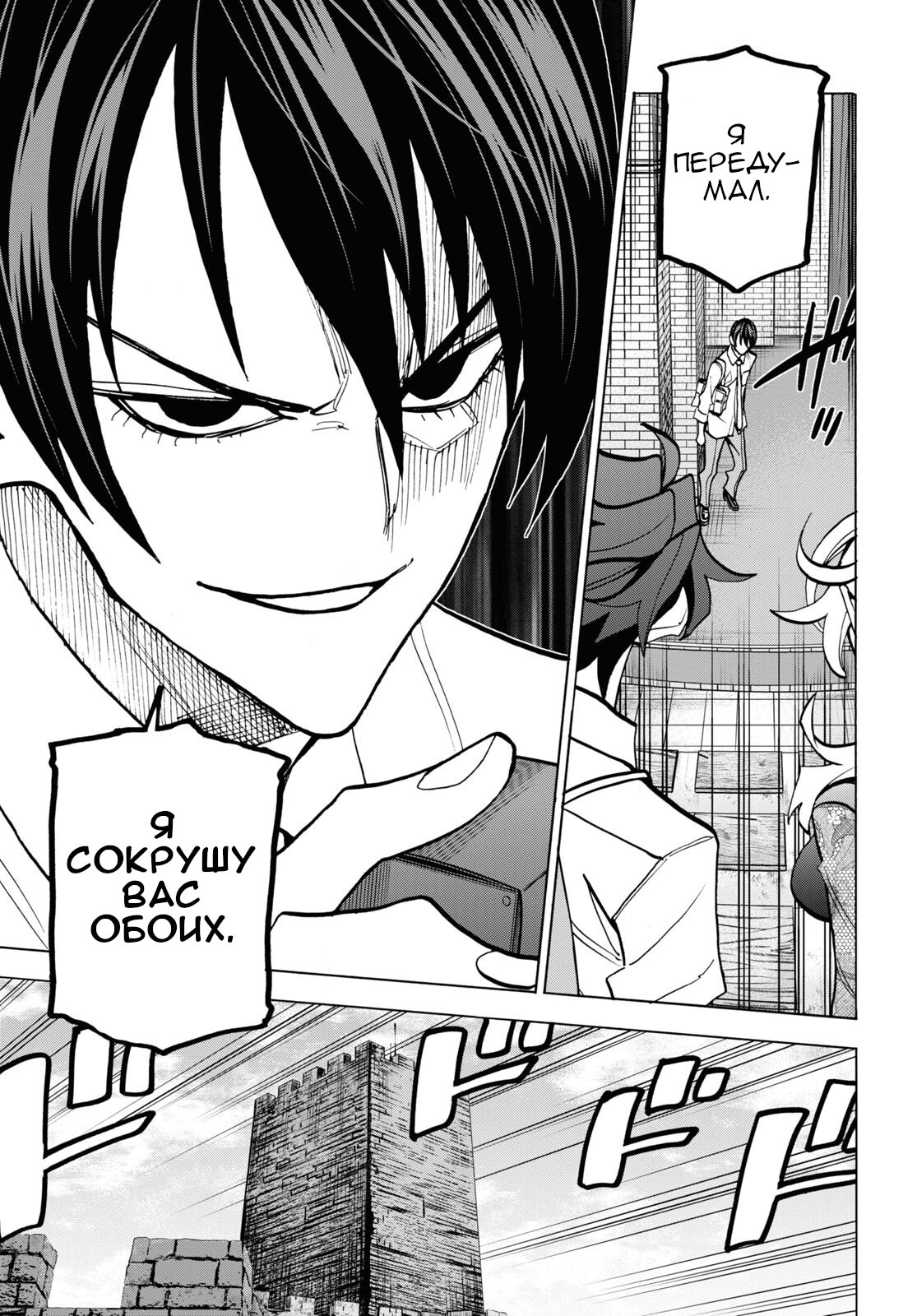 Манга Уничтожьте всё человечество. Оно не может быть регенерировано. - Глава 40 Страница 35