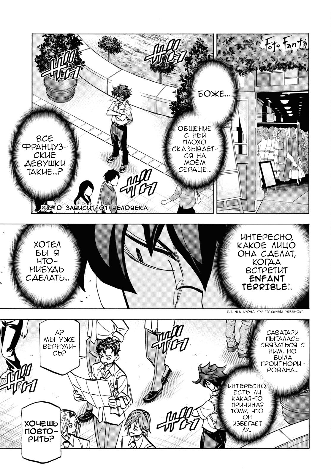 Манга Уничтожьте всё человечество. Оно не может быть регенерировано. - Глава 40 Страница 19